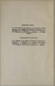 Редакционная коллегия