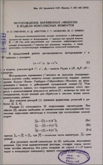 Фоторождение заряженных р-мезонов в модели комплексных моментов