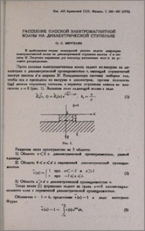 Рассеяние плоской электромагнитной волны на диэлектрической ступеньке