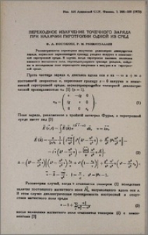 Переходное излучение точечного заряда при наличии гиротропии одной из сред