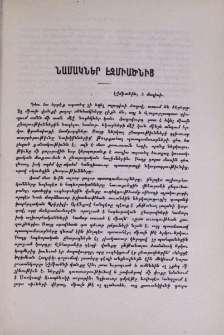 Նամակներ Էջմիածնից