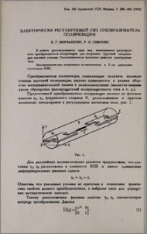 Электрически регулируемый СВЧ преобразователь поляризации