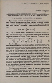 О возможности применения кристалла корунда как поляризатора фотонов высоких энергий