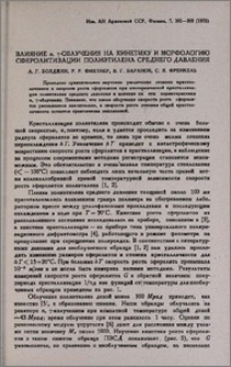 Влияние n, γ-облучения на кинетику и морфологию сферолитизации полиэтилена среднего давления