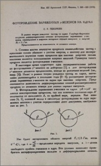 Фоторождение заряженных p-мезонов на ядрах