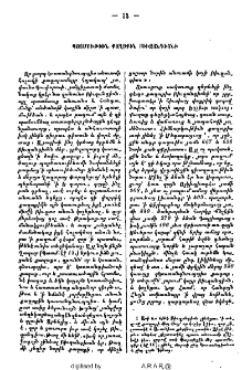 Պատմութիւն քաղաքային Բիւզանդիոնի
