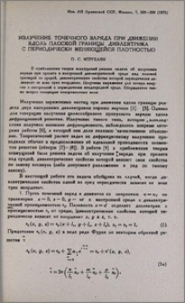 Излучение точечного заряда при движении вдоль плоской границы диэлектрика с периодически меняющейся плотностью