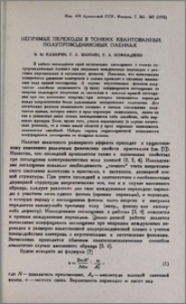 Непрямые переходы в тонких квантованных полупроводниковых пленках