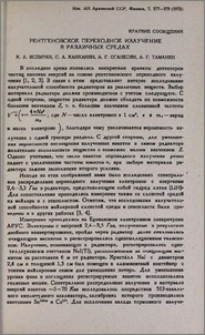 Рентгеновское переходное излучение в различных средах