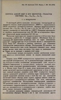 Ширина линий ФМР и ЭПР ферритов-гранатов системы Gd3-xCαxFe5-xSnxO12