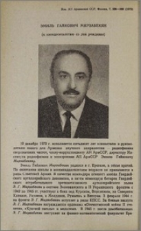Эмиль Гайкович Мирзабекян (к пятидесятилетию со дня рождения)