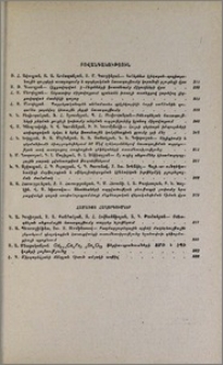 Բովանդակություն; Содержание