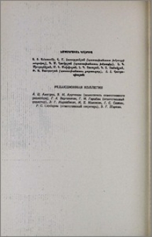 Редакционная коллегия