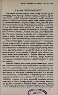 К 50-летию образования СССР