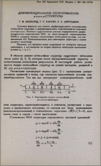 Дифференциальное сопротивление p-n-p-n-p-структуры
