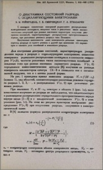 О диаграммах состояний разряда с осциллирующими электронами