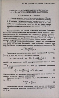 К магнитогидродинамической теории устойчивости сфероидов Маклорена