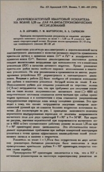Двухрезонаторный квантовый усилитель на волне 1,35 см для радиоастрономических исследований
