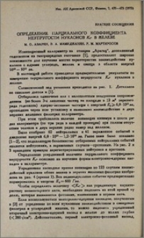 Определение парциального коэффициента неупругости нуклонов Kπº в железе