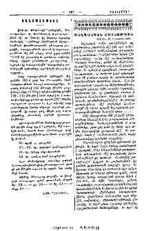 Ծանօթութիւն