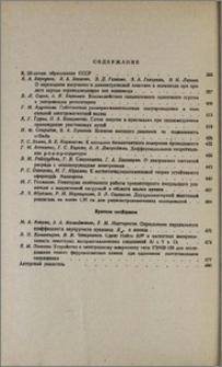 Բովանդակություն; Содержание