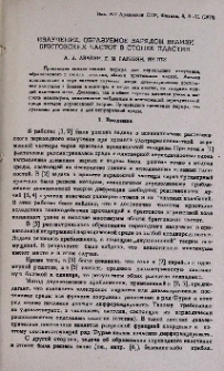 Излучение, образуемое зарядом вблизи брэгговских частот в стопке пластин