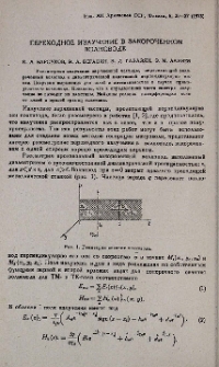 Переходное излучение в закороченном волноводе