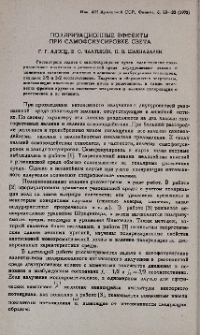 Поляризационные эффекты при самофокусировке света