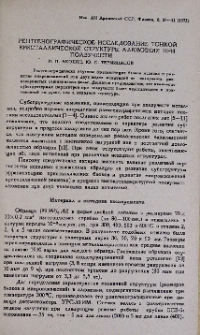 Рентгенографическое исследование тонкой кристаллической структуры алюминия при ползучести