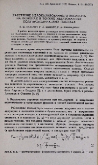 Рассеяние нелокализованного экситона на фононах в тонких квантованных полупроводниковых пленках