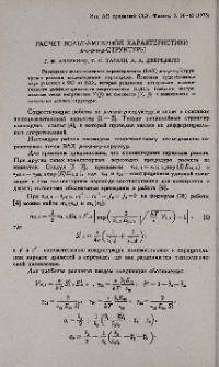 Расчет вольт-амперной характеристики p-n-p-n-p-структуры
