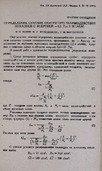 Определение сечения неупругого взаимодействия нуклонов с энергией ~1,0 Тев в железе