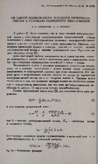 Об одной возможности усиления гиперзвука светом в условиях размерного квантования