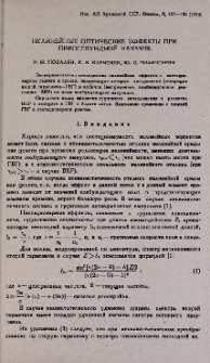 Нелинейные оптические эффекты при пикосекундной накачке