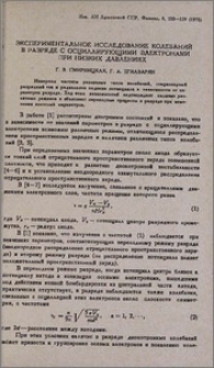 Экспериментальное исследование колебаний в разряде с осциллирующими электронами при низких давлениях