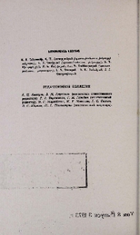 Редакционная коллегия