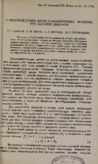 О фоторождении аксиально-векторных мезонов при высоких энергиях