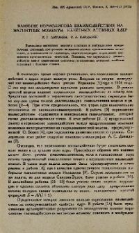 Влияние кориолисова взаимодействия на магнитные моменты нечетных атомных ядер