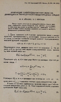 Дифракция электромагнитных волн на движущихся периодически-неоднородных средах
