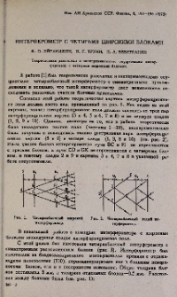 Интерферометр с четырьмя широкими блоками