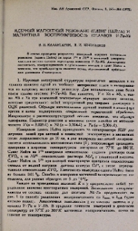 Ядерный магнитный резонанс (сдвиг Найта) и магнитная восприимчивость сплавов V-Ta-Nb