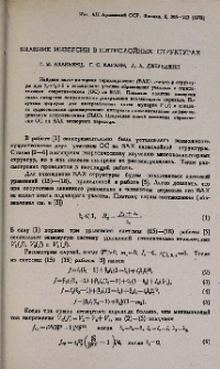 Явление инверсии в пятислойных структурах
