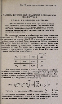 Частоты бетатронных колебаний в Ереванском синхротроне