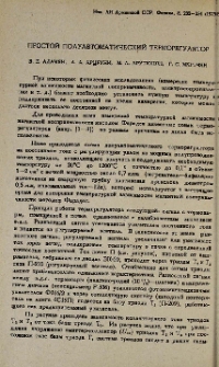 Простой полуавтоматический терморегулятор