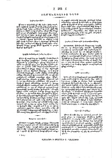 Ժամանակակից դէպք