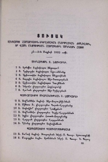 Ցուցակ անդամոց համազգային եկեղացական ընտրողական ժողովոյն, որ վասն ընտրութեան Հայրապետին Ամենայն Հայոց յ3-5ն Մայիսի 1982 ամի