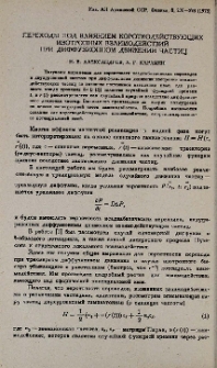 Переходы под влиянием короткодействующих изотропных взаимодействий при диффузионном движении частиц