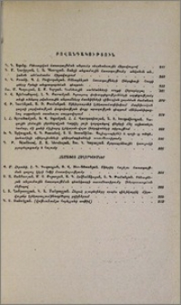 Բովանդակություն; Содержание
