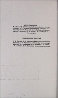Редакционная коллегия
