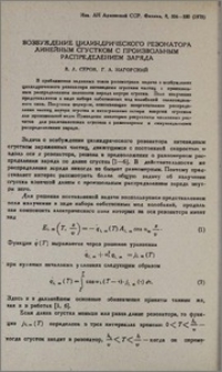 Возбуждение цилиндрического резонатора линейным сгустком с произвольным распределением заряда